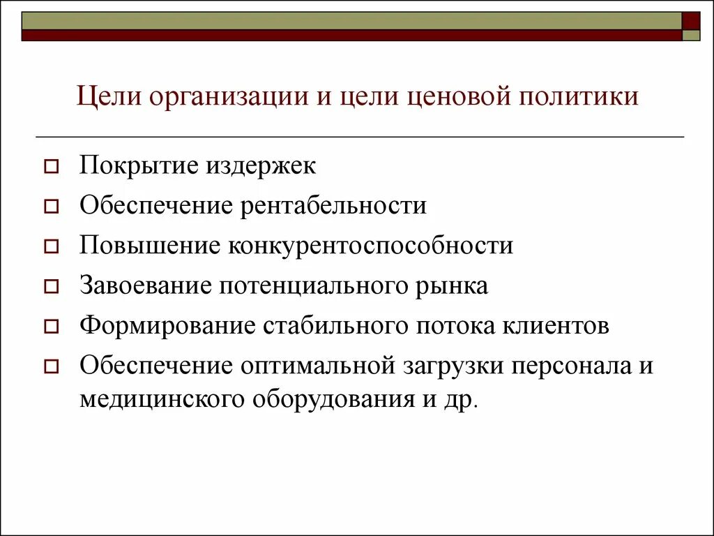 Ценовая политика услуг. Основы ценовой политики. Ценообразование медицинских услуг. Ценообразование в здравоохранении. Политика ценообразования на рынке медицинских услуг.