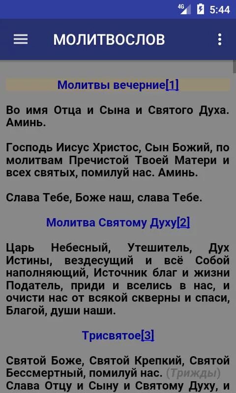 Молитва духу сильная. Молитва во имя отца и сына. Во имя отца и сына и Святого духа молитва. Слава отцу и сыну и святому духу молитва. Во имя отца и сына и Святого духа молитва текст.