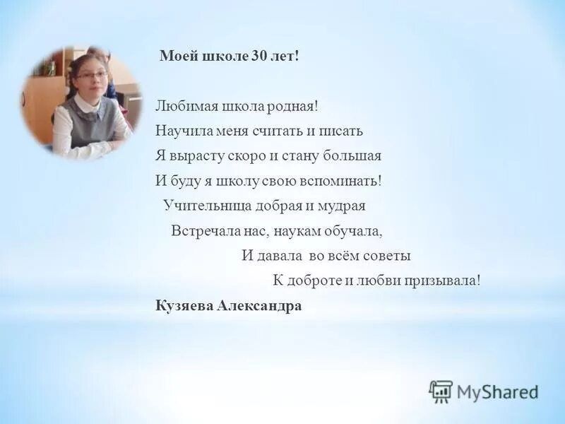 Школа родная любимая. Моя любимая школа текст. Песня любимая школа. Моя любимая школа песня. Родная школа песня текст.