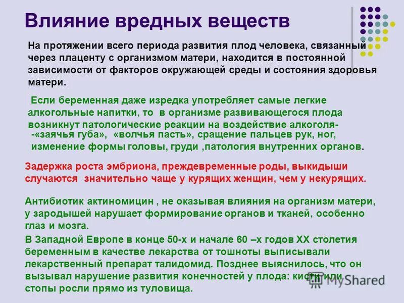 Влияние окружающей на развитие организмов. Влияние вредных факторов окружающей среды на плод. Влияние вредных веществ на развитие эмбриона. Влияние токсичных веществ на развитие плода. Вредные факторы среды влияющие на плод.