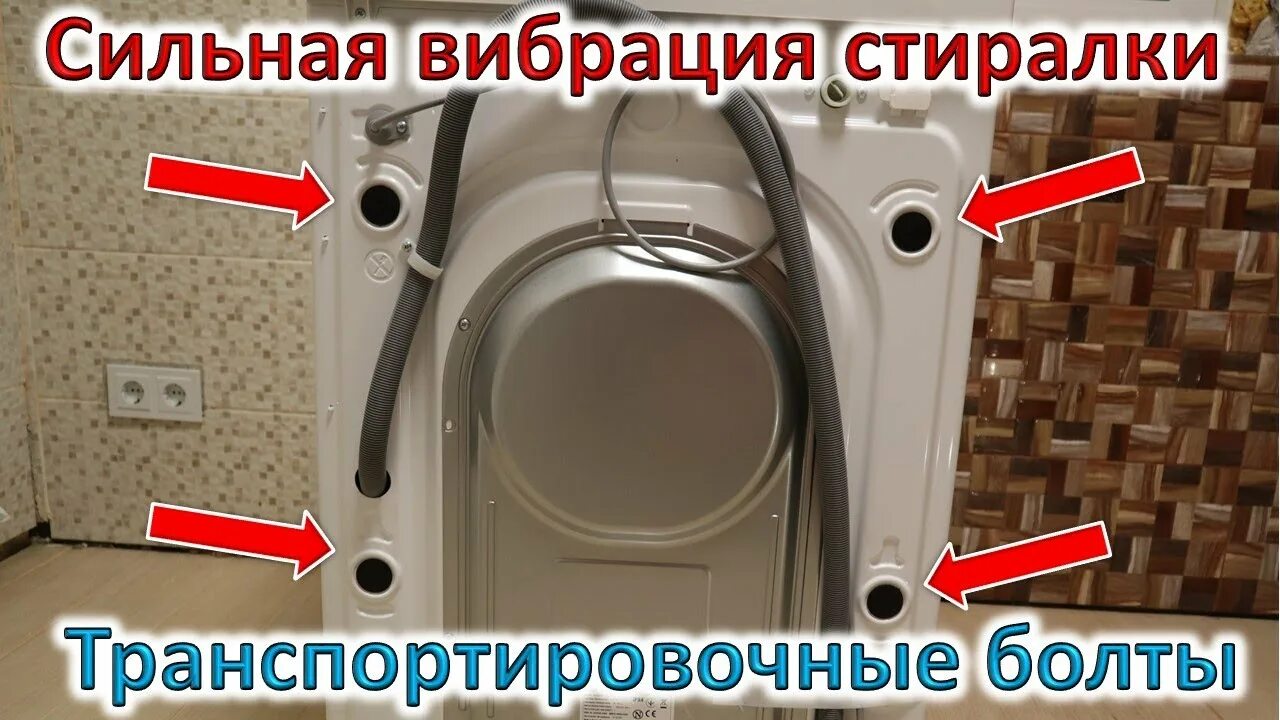 Почему стиральная машина вибрирует