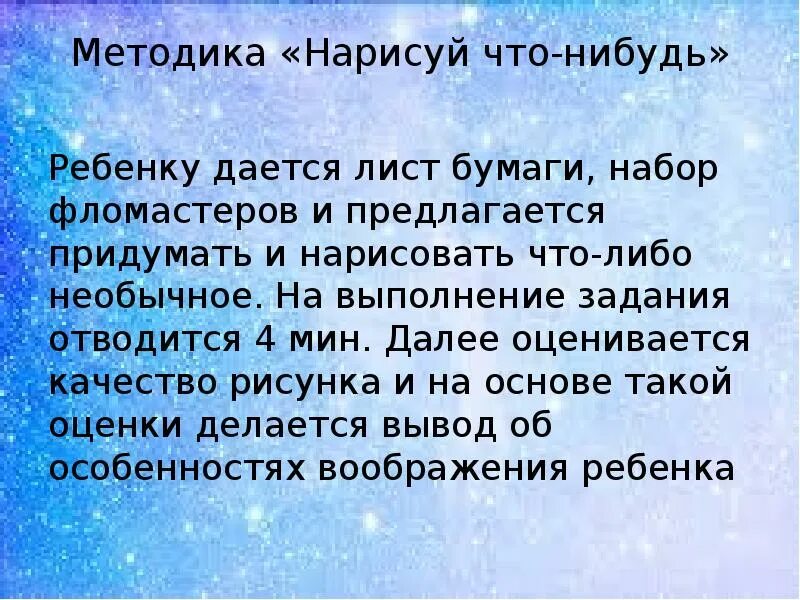 Цель чего нибудь. Методика нарисуй что-нибудь. нарисуй дождик методика. методика нарисуй что-нибудь анализ. методика «нарисуй что-нибудь» исследует.