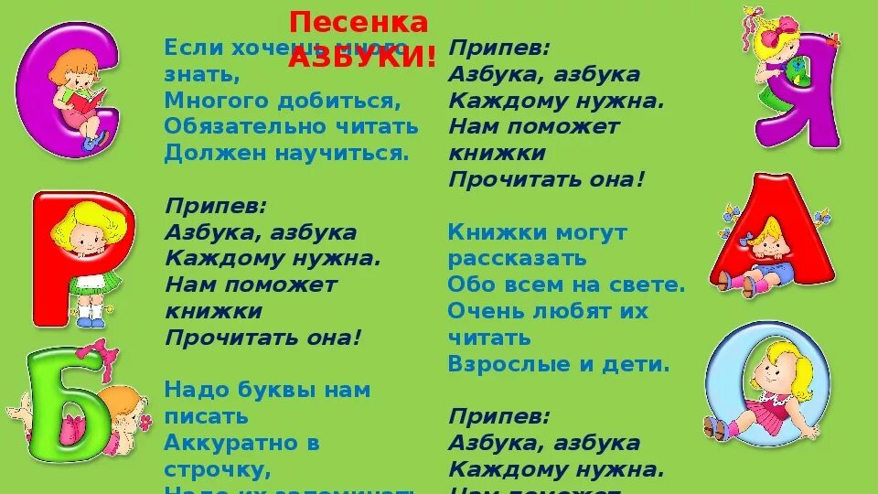 Азбука Азбука каждому нужна. Песенка Азбука. Азбука текст. Песня Азбука Азбука. Если хочешь много знать много добиться песня