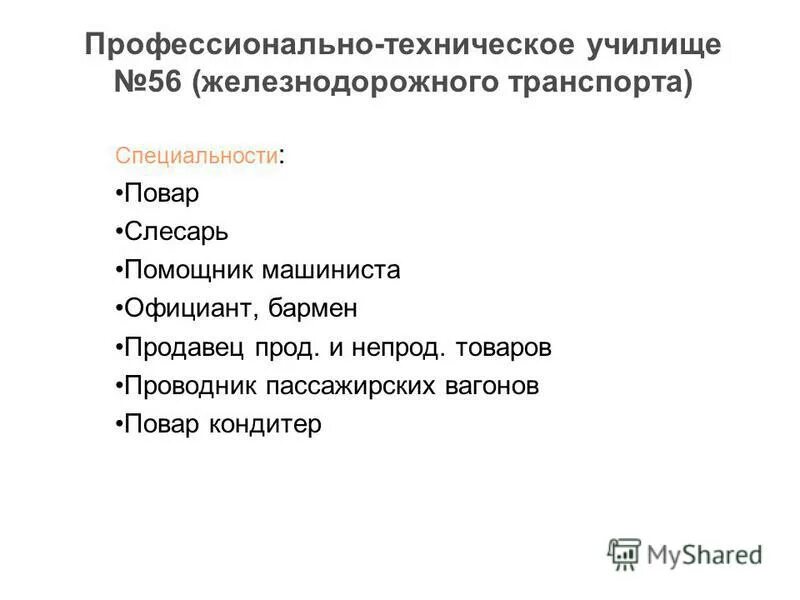 Выпуск 1984. Спту 202 московское речное училище выпуск 1990 года. Выпускники 88 года. Спту 56. Техникум красноярск улица 60 лет октября.