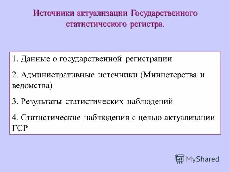 Статистический регистр