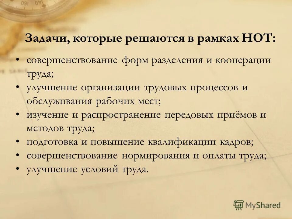 Способы организации труда. Приемы и методы труда. Приемы и методы труда в организации. Приемы и методы труда в организации. Приемы и методы труда в организации.