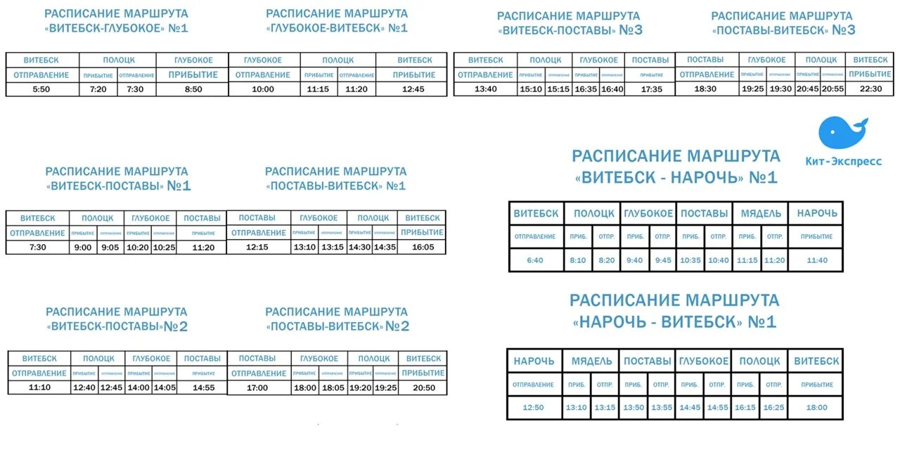 Расписание автобусов библиотека. Расписание автобусов Витебск. Автобус Витебск Поставы. Полоцк Поставы маршрутка. Автобус Витебск глубокое расписание.