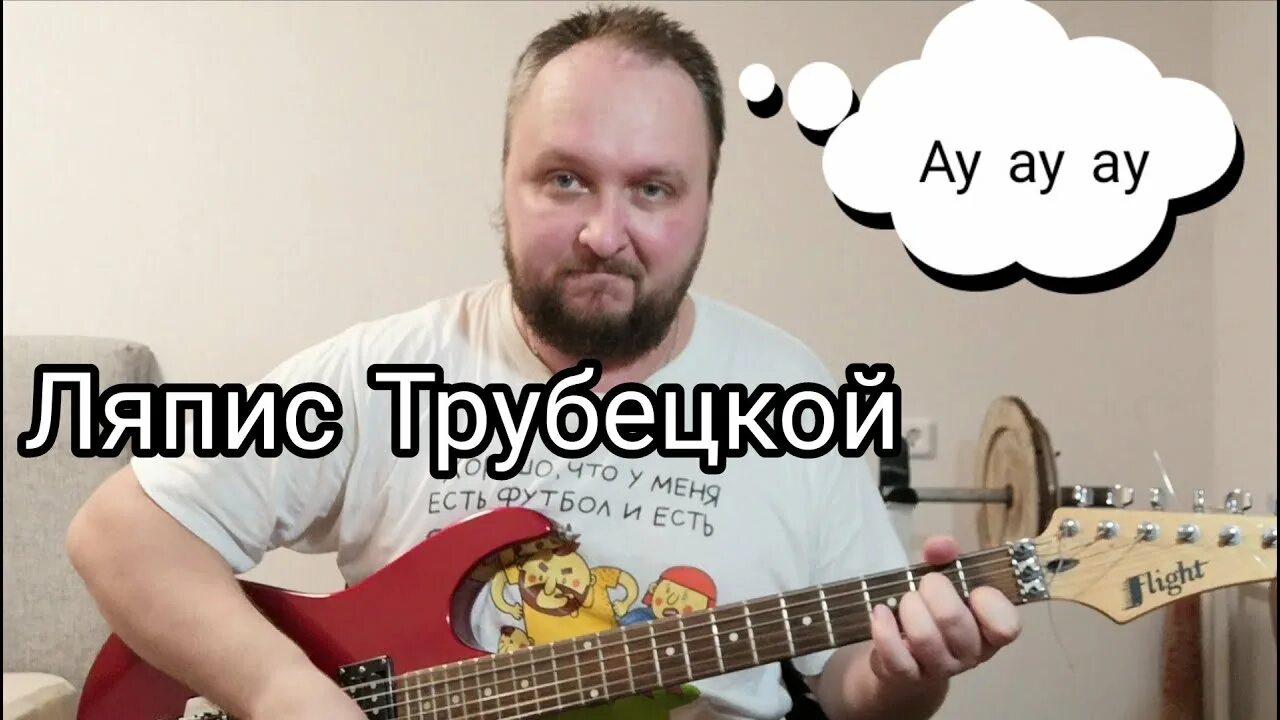 Ляпис Трубецкой ау. Ляпис Трубецкой ау ау ау. Ляпис Трубецкой - ау (1997). Ляпис Трубецкой ау инструментал.