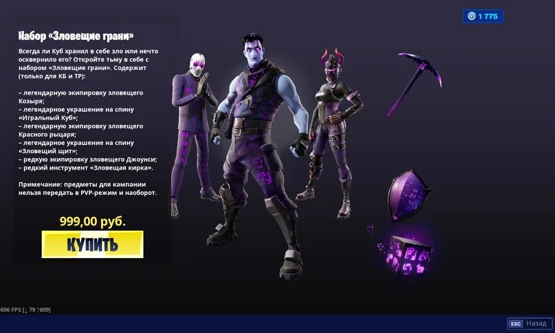 Набор зловещие грани. Набор зловещие грани. Магазин фортнайт. Набор зловещие грани. Набор зловещие грани фортнайт.