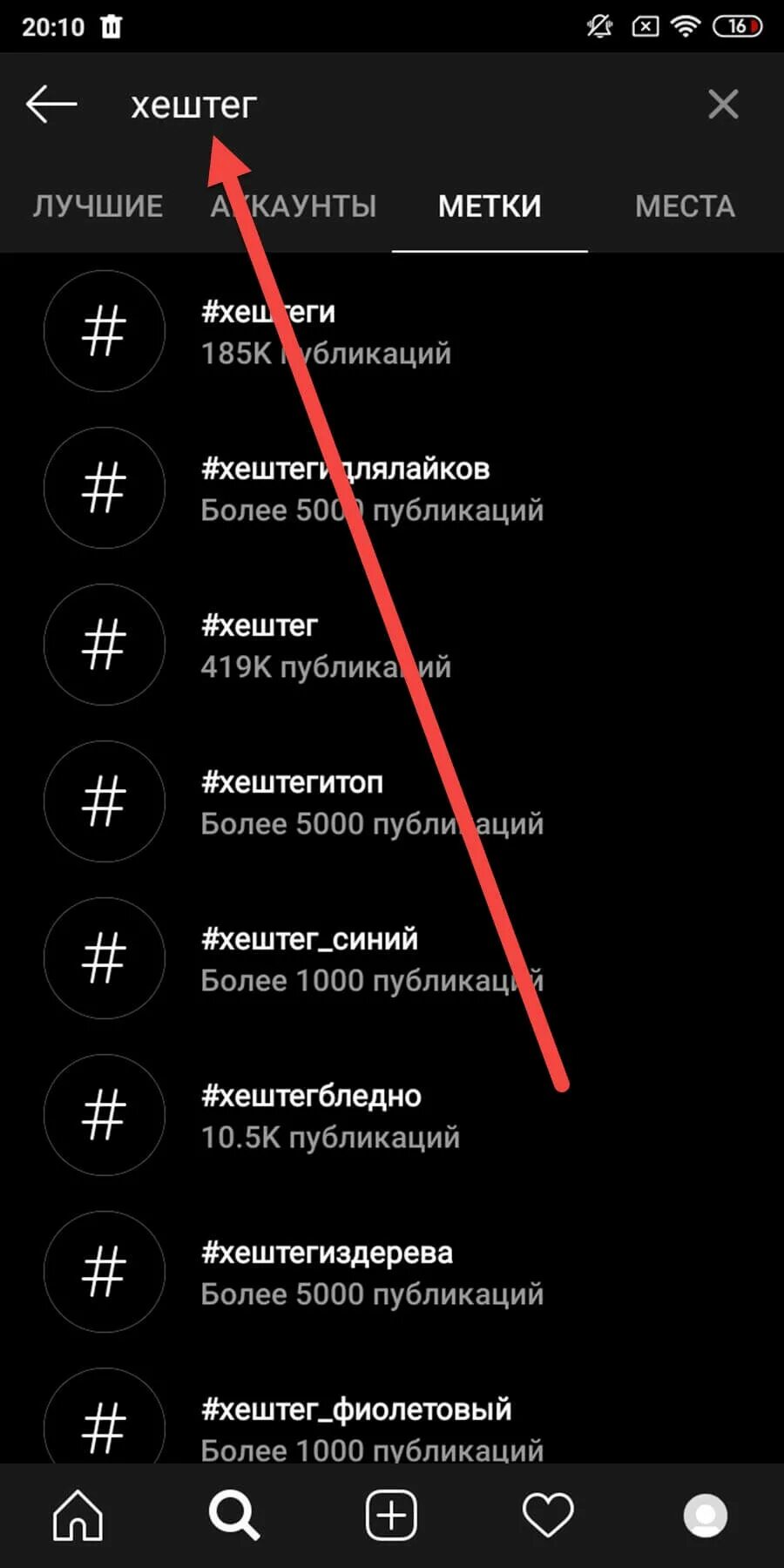 Скрытые хештеги. Хештеги инстаграм. скрытые хештеги в инстаграм. как найти хештеги в инстаграме.