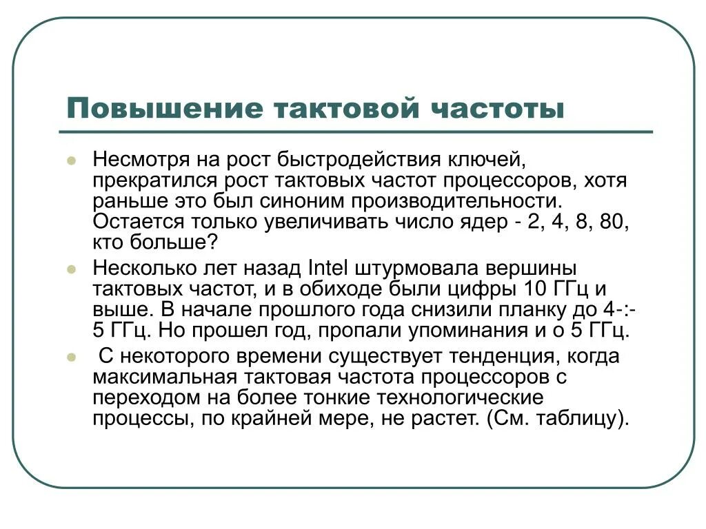 Повышение тактовой частоты. Тактовая частота процессора это. Тактовая частота график. Задачи по теме Тактовая частота. Снижение повышение частоты