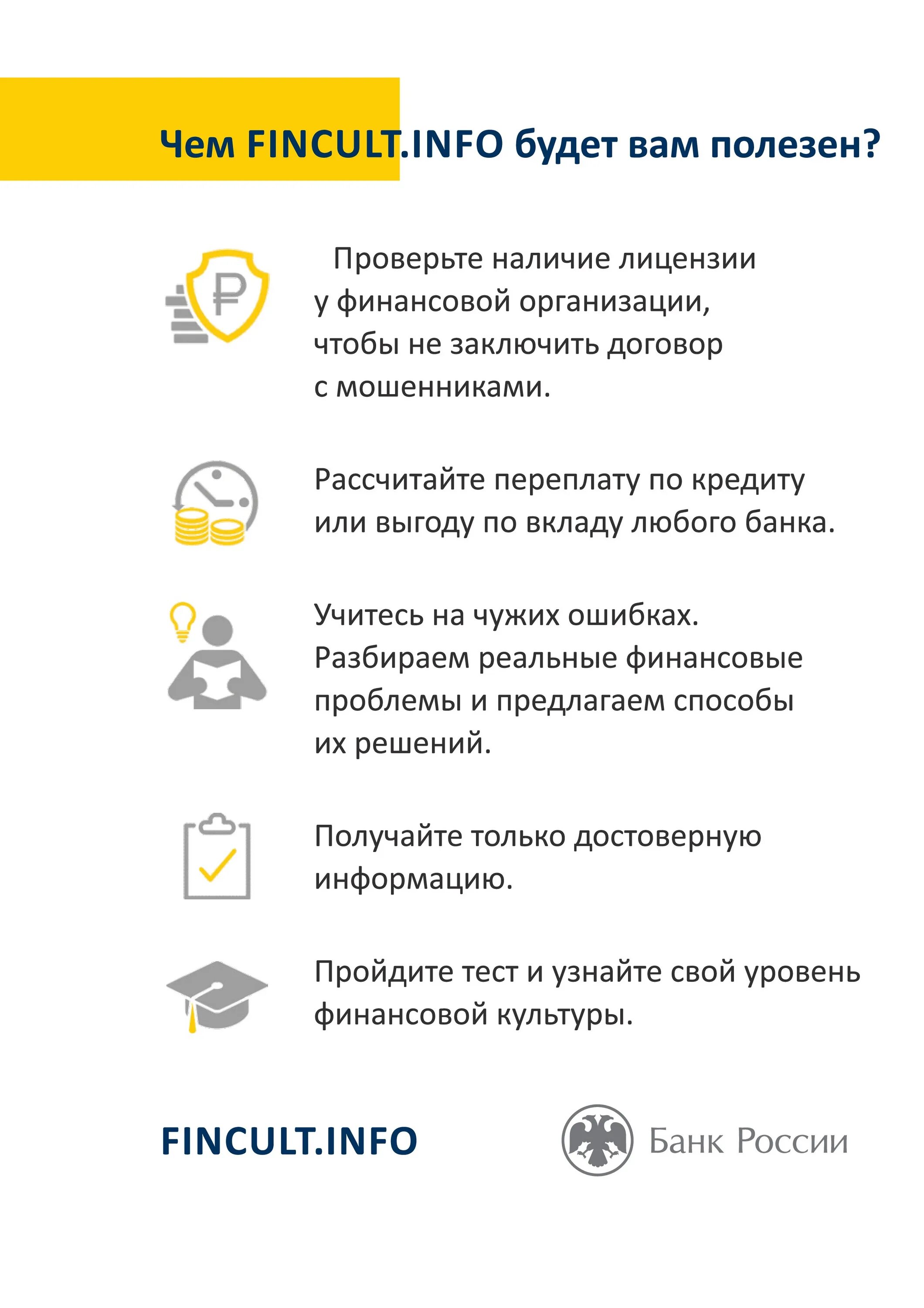 Финкульт инфо. Basewebinar@fincult. Logo fincult. Fincult.info пластиковая фигня для карт. Https fincult info