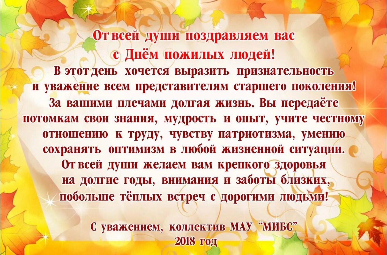 1октяря день добра и уважения. Открытки с днём добра и уважения с поздравлениями. С днем добра и мудрости поздравления. Пожелание уважения. Пожелания на день пожилого человека.