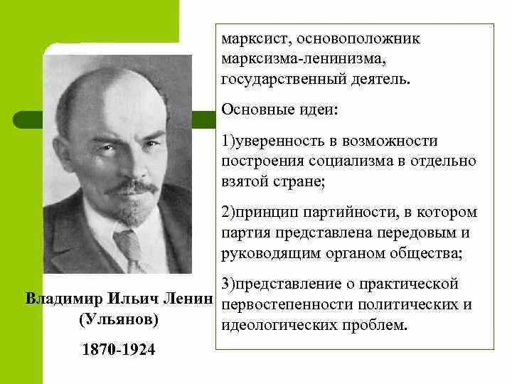 Основные идеи марксизма-ленизма. Идеи марксизма ленинизма. Ленинизм основные идеи. Принципы марксизма ленинизма. Своеобразным нулевым этапом философии марксизма ленинизма является