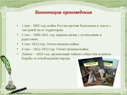 2 том войны и мира презентация