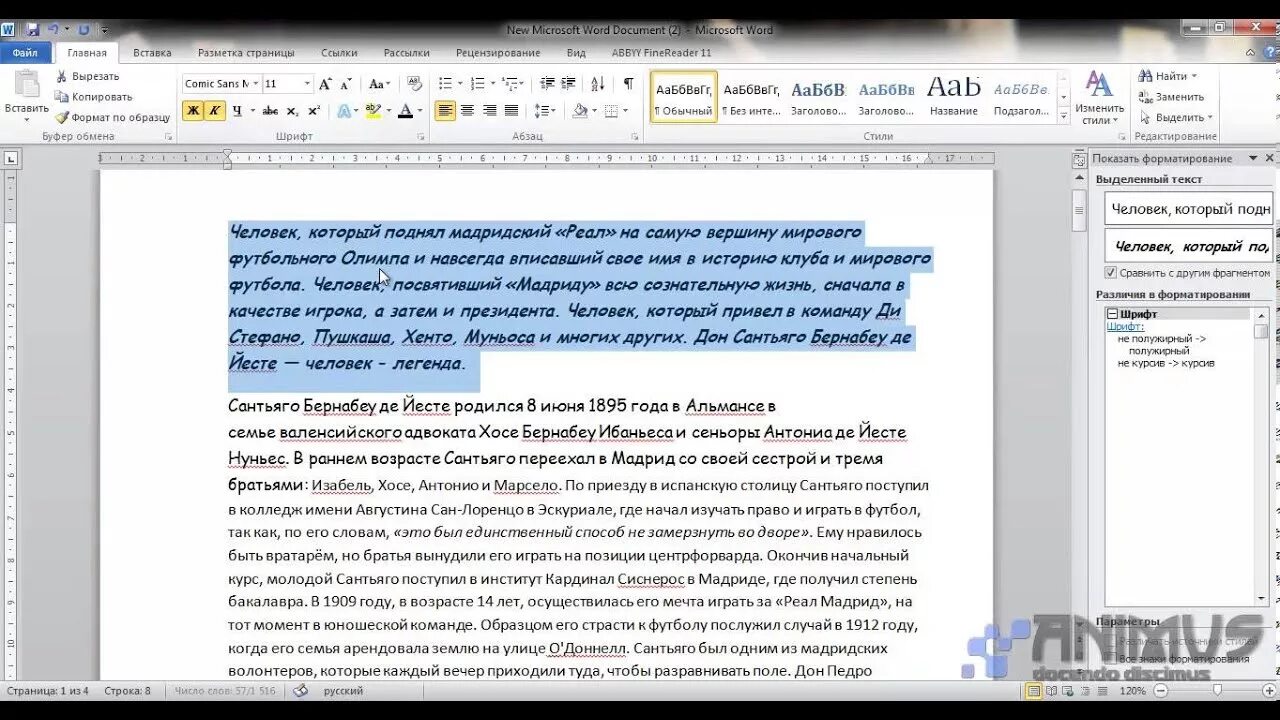 Word выделение текста цветом. Выделение текста. Выделение в Ворде. Выделение текста в Ворде. Выделить текст с фото.