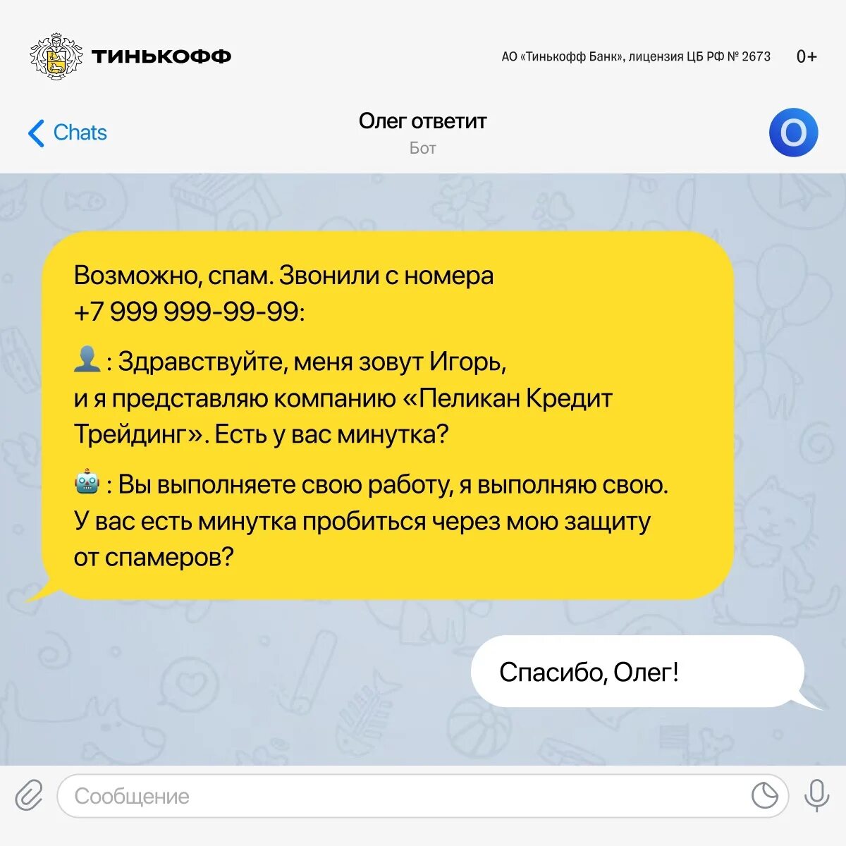 Защита от спам звонков. Vozmozhno spam звонок что это