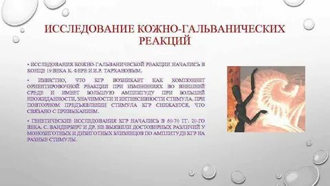 Кожно гальваническая