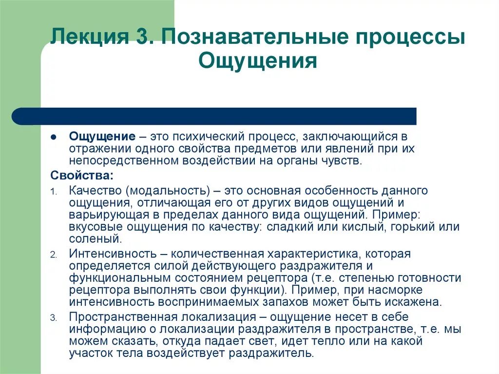 Общие признаки ощущения и восприятия. Психические Познавательные процессы ощущение. Ощущения и восприятие как психические Познавательные процессы. Познавательные психологические процессы ощущение. Свойства ощущения как познавательного процесса.