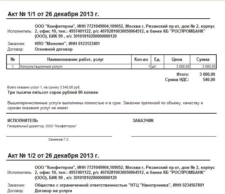 Акт выполненных услуг дата. Акт оказанных услуг. Акт об оказании услуг пример. Акт оказанных услуг образец. Форма акта оказанных услуг образец.