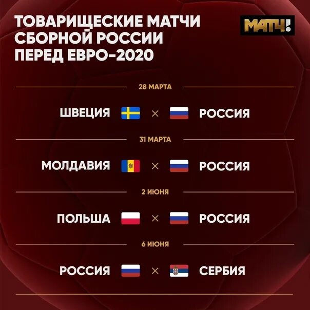 Календарь евро 2020 по футболу. Евро 2020 расписание матчей календарь. Футбол евро 2020 расписание матчей. Евро-2020 расписание матчей сборной.