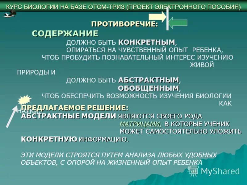 Цель курса биология. Цель курса биология. Биология цель науки. Биологическая грамотность. Цель курса биология.