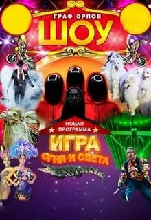 Цирк барнаул расписание