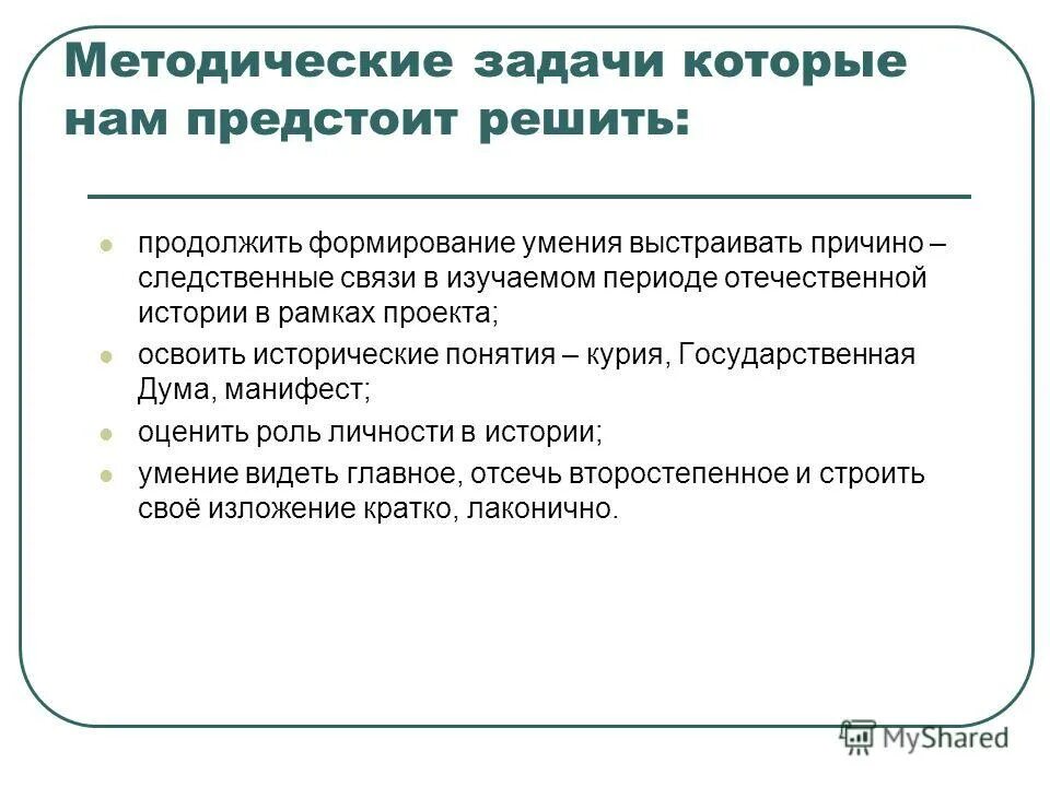 Формирование исторических умений. Классификация умений. Общая классификация умений. Формирование исторических умений. Основной метод формирования умений и навыков.