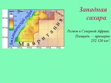 Площадь северной африки