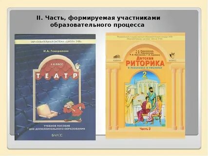 Программа школа 2100