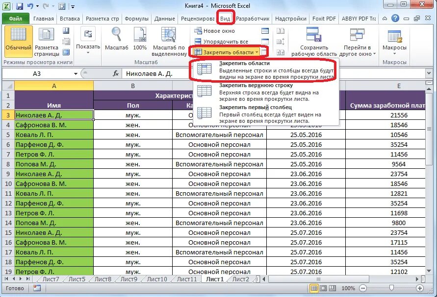 Шапка excel. Шапка таблицы в эксель. как зафиксировать таблицу в экселе. в экселе зафиксировать шапку таблицы. закрепление областей в excel в таблице.