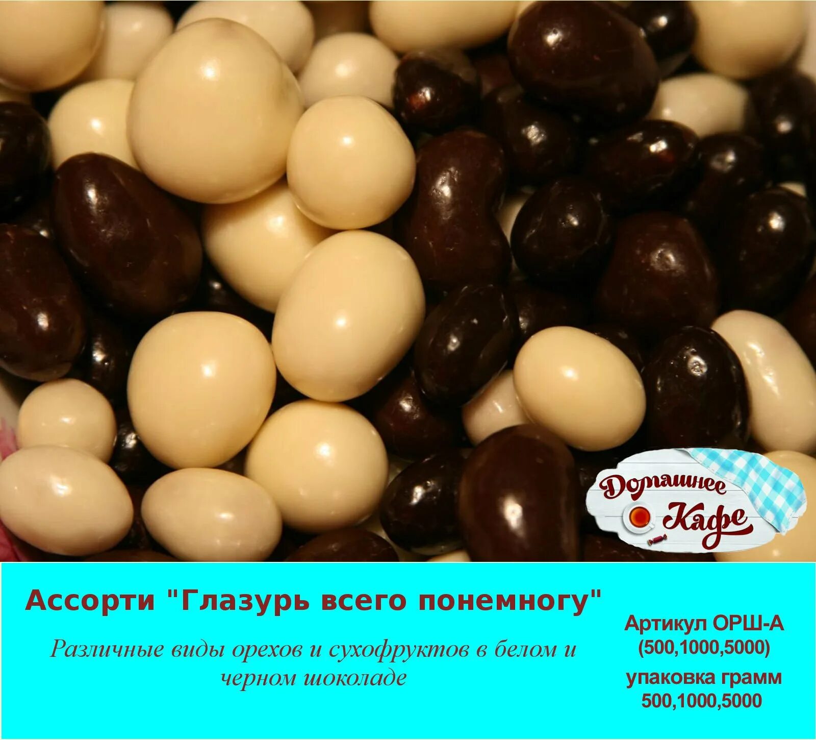 Шоколад с орехами. Арахис в шоколадной глазури. Орехи в глазури. Белый шоколад с орехами. Изюм в шоколаде купить