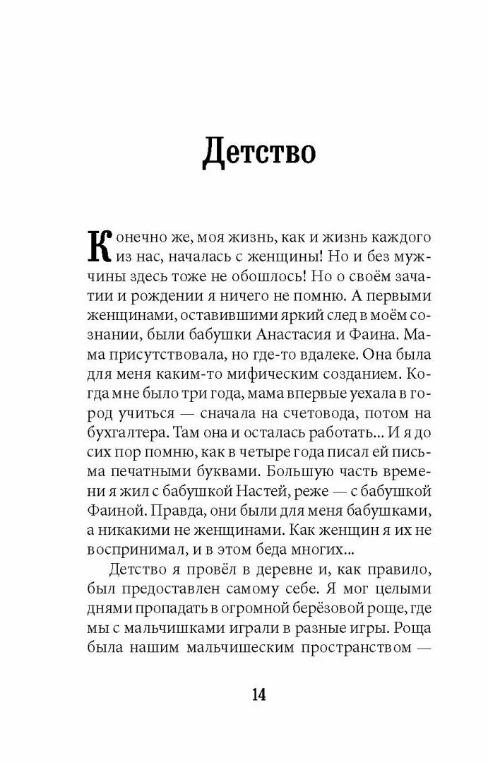 Книга мужчины без женщин. Мужчина и женщина Некрасов книга. Мужчина и женщина книга Некрасов чит. Мужчина и женщина или чирчеслафим Некрасов книга.