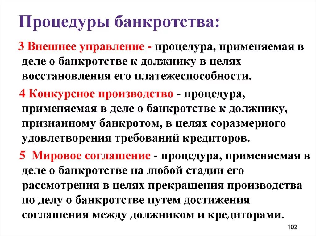 К должнику в целях восстановления. Стадии процедуры банкротства. Процедуры несостоятельности банкротства. Процедура банкротства юридического лица. Этапы банкротства предприятия.