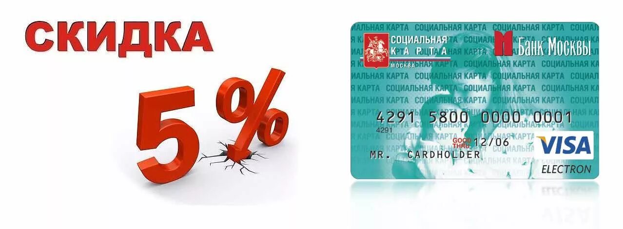 Скидки. 5 процентов. Дополнительная скидка 5%. Скидка 5%. Дисконт 5 %.