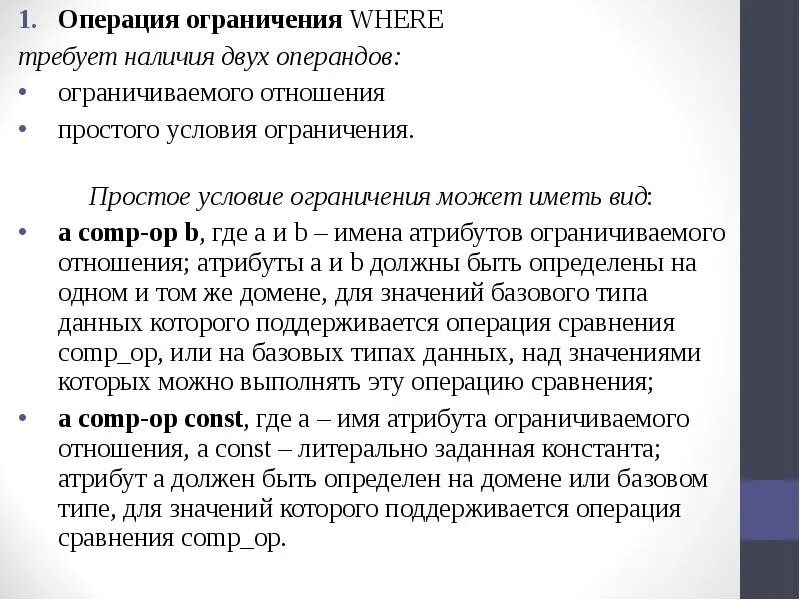 Операция ограничения. Операция ограничения таблиц. Операции с лимитами. Условиями ограничения легатов.