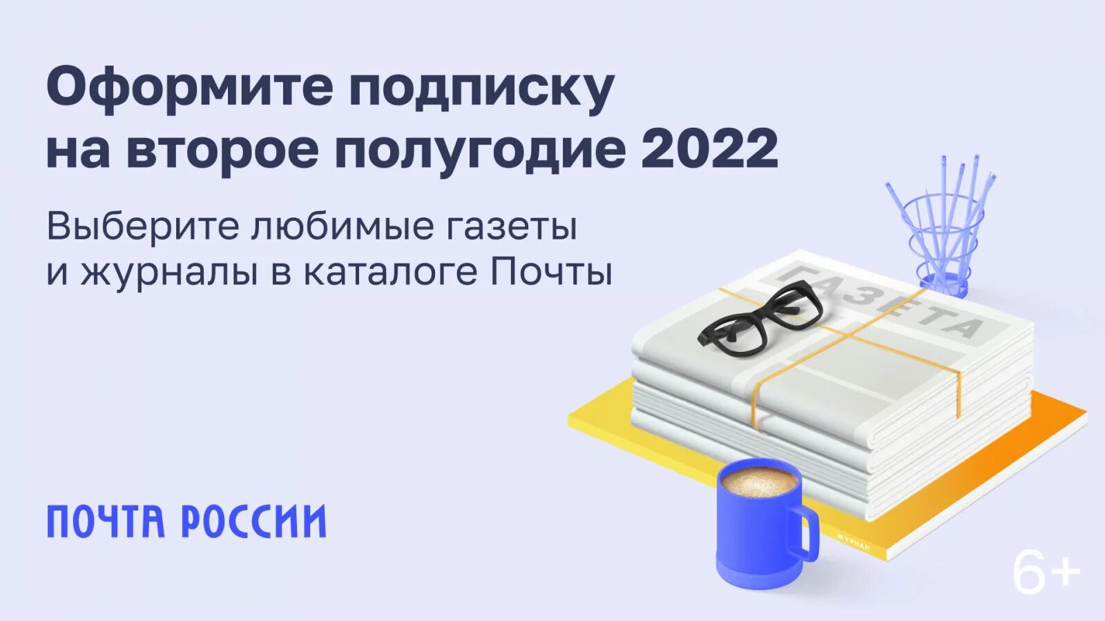 Почта россии подписка на 2 полугодие. Подписной каталог почта России. Льготная подписка на 2022 год на второе полугодие. Подписка на второе полугодие 2022 года почта России. Второе полугодие 2022.