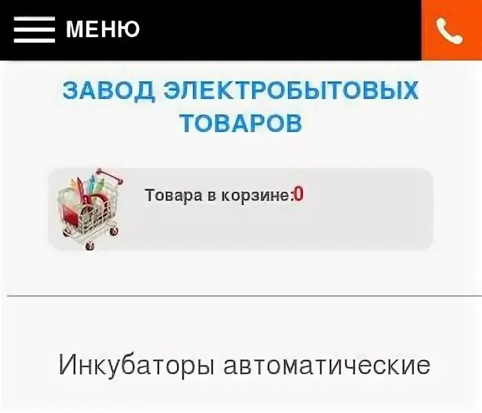 Завод электробытовых товаров новосибирск. Грозненский завод грознефтемаш. Инкубатор фермера 2-50. Завод электробытовых товаров новосибирск. Grass бытовая химия отбеливатель.