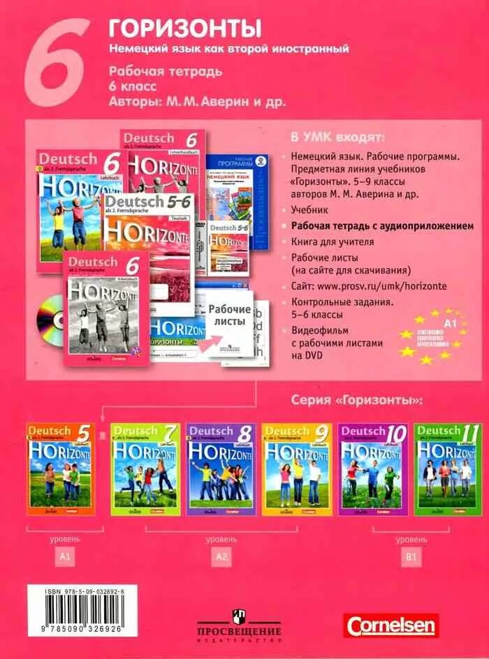 УМК горизонты. Учебник по немецкому языку. Учебник немецкого языка. УМК «горизонты» по немецкому языку. Немецкий 6 горизонты читать