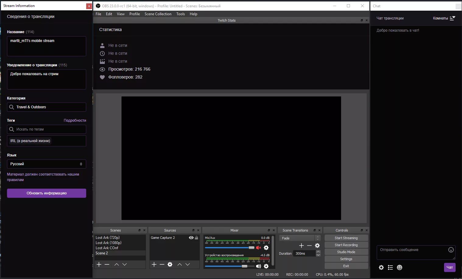 Чат для обс. OBS трансляция. OBS Studio трансляция. Обс для стрима. Obs ru