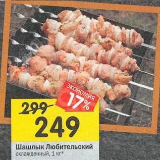 Перекресток шашлык