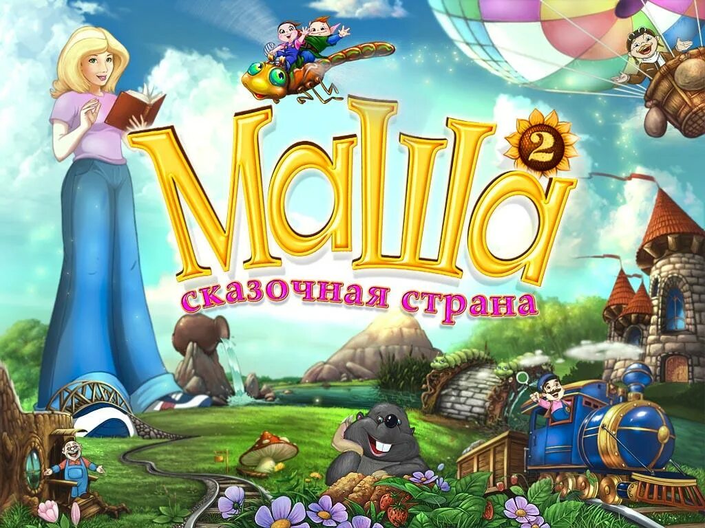 Машины сказки синяя борода игра. Маша сказка игра. Маша сказка игра. Игра маша рождественская сказка. Машины сказки свинопас игра.