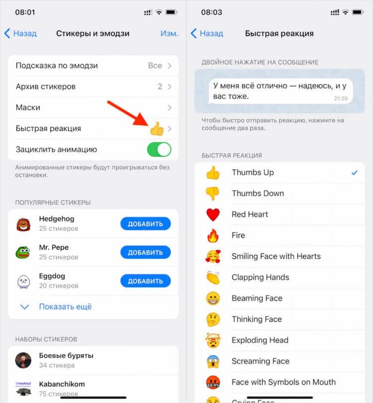 Как убрать реакции в тг. Реакции в телеграмме. Быстрые реакции в телеграм. Реакции на сообщения в телеграм. Реакция на сообщение в телеграмме.
