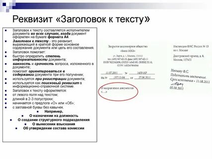 Что указывать в названии реквизитов