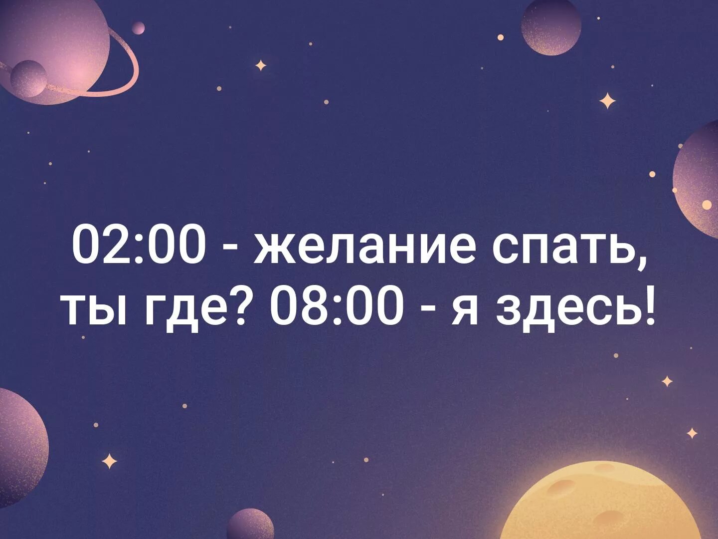 2 0 спал. Сон ты где. Сон ты где картинки. Сон ты где картинки смешные. Сон ты где я здесь.