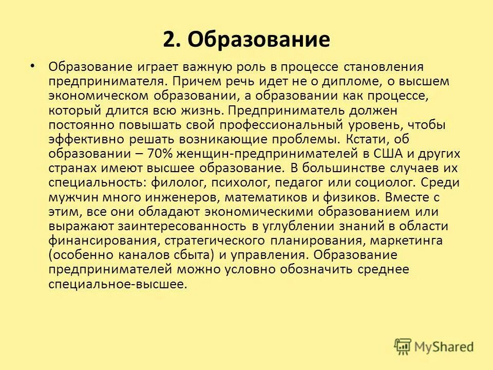 Проблемы личностного профессионального развития учителя. Бизнес процессы развития. Важную роль в процессе формирования. Важную роль в процессе формирования. Экономические школы в макроэкономике.