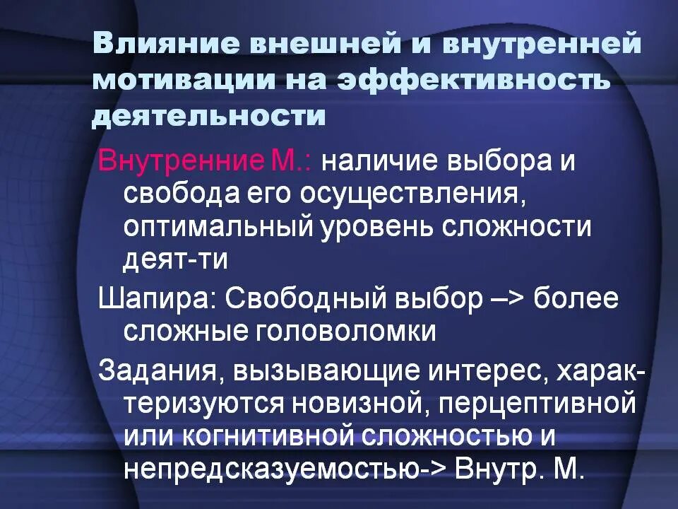 Стимул это воздействие. Повышение внутренней мотивации. Мотивация эффективной деятельности. Внешняя и внутренняя мотивация. Влияние на мотивацию.