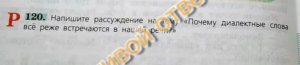 Редко используемые слова. Почему диалектные слова всё реже встречаются в нашей речи. Почему диалектные слова все реже встречаются в нашей речи. Почему диалектные слова встречаются реже. Почему диалектные слова все реже встречаются в нашей речи 6 класс.