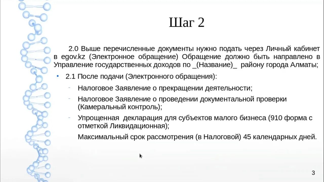 Решение учредителя о ликвидации. Ликвидация тоо в рк. Решение о ликвидации тоо. Решение учредителя о закрытии ооо образец. Ликвидация тоо в рк.
