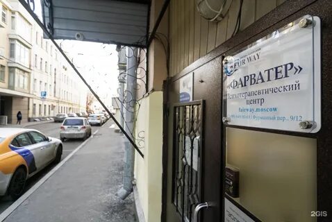 Психотерапевтический центр фарватер